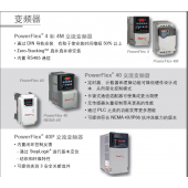 罗克韦尔 Rockwell  PowerFlex 70系列变频器特价现货供应