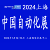2024上海国际储能及锂电氢能